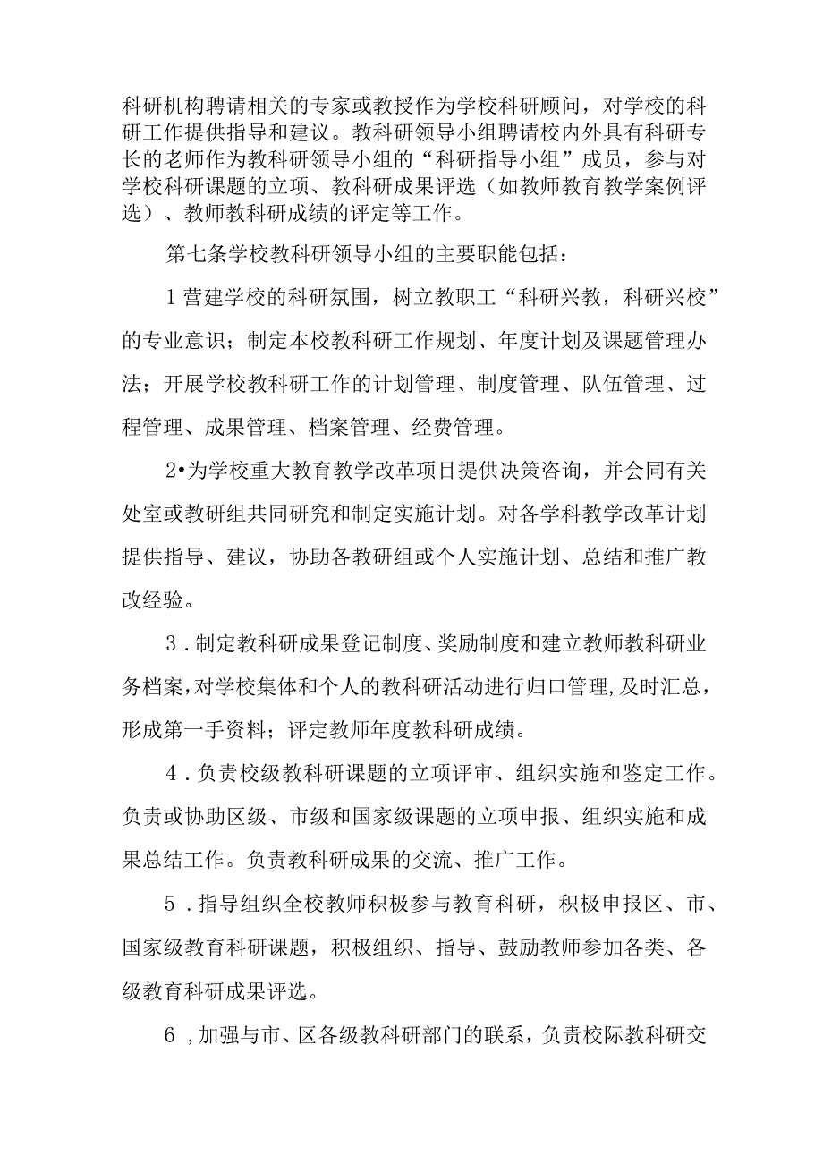 中学教科研管理制度(1).docx_第2页