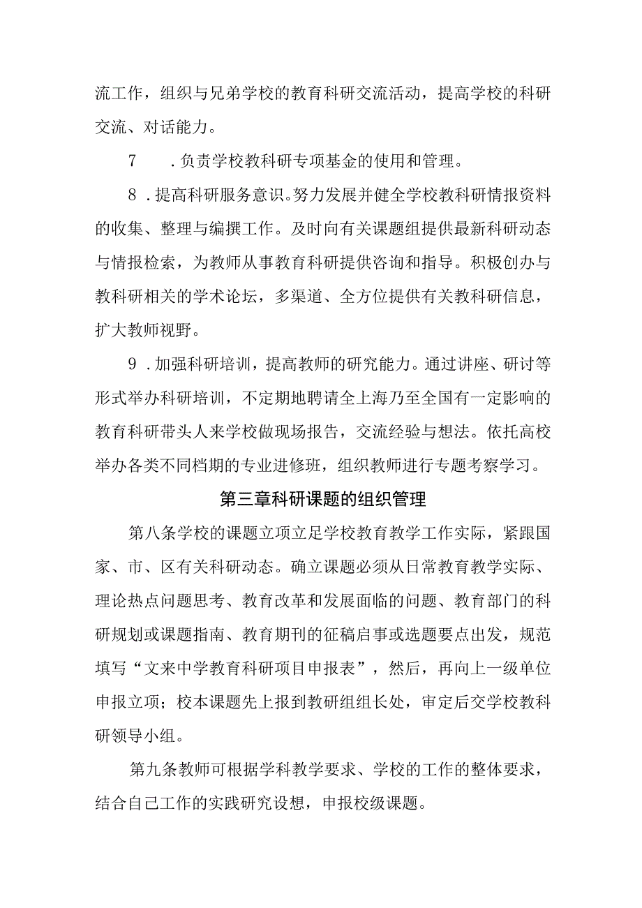 中学教科研管理制度(1).docx_第3页