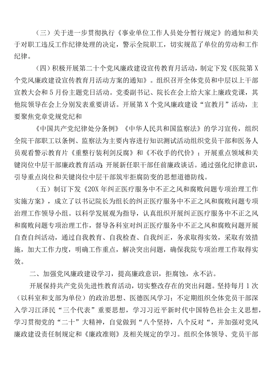 医药领域腐败问题集中整治6篇自查自纠附3篇实施方案和2篇工作要点.docx_第2页