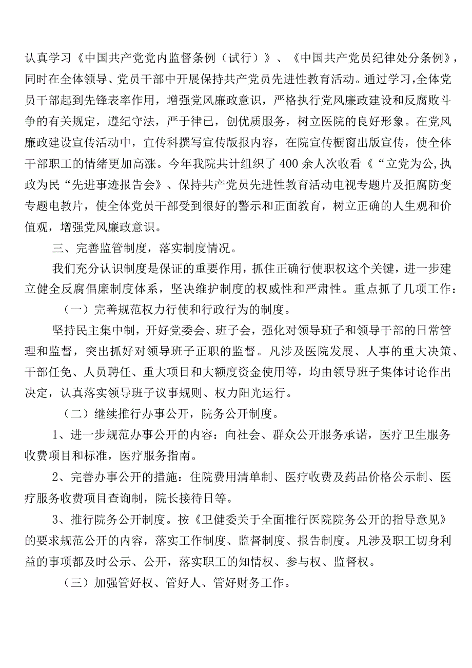 医药领域腐败问题集中整治6篇自查自纠附3篇实施方案和2篇工作要点.docx_第3页