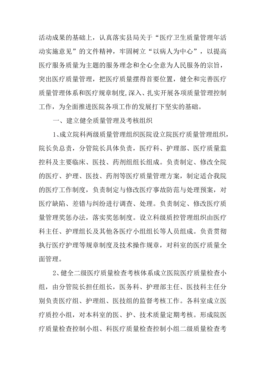 医疗质量管理与持续改进年度总结汇编十五篇.docx_第3页