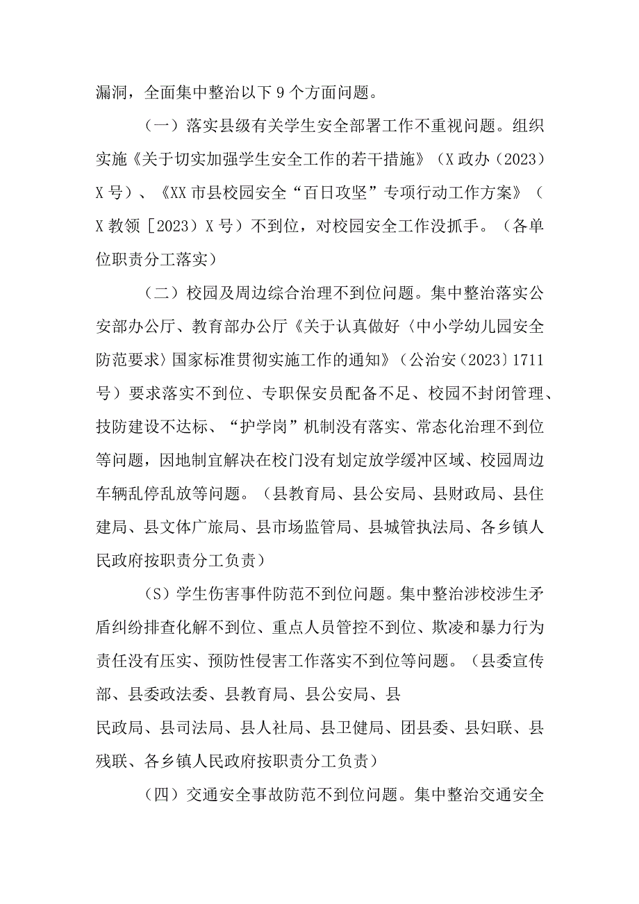 全县校园安全集中整治工作方案.docx_第2页