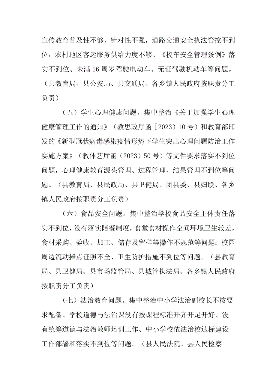 全县校园安全集中整治工作方案.docx_第3页