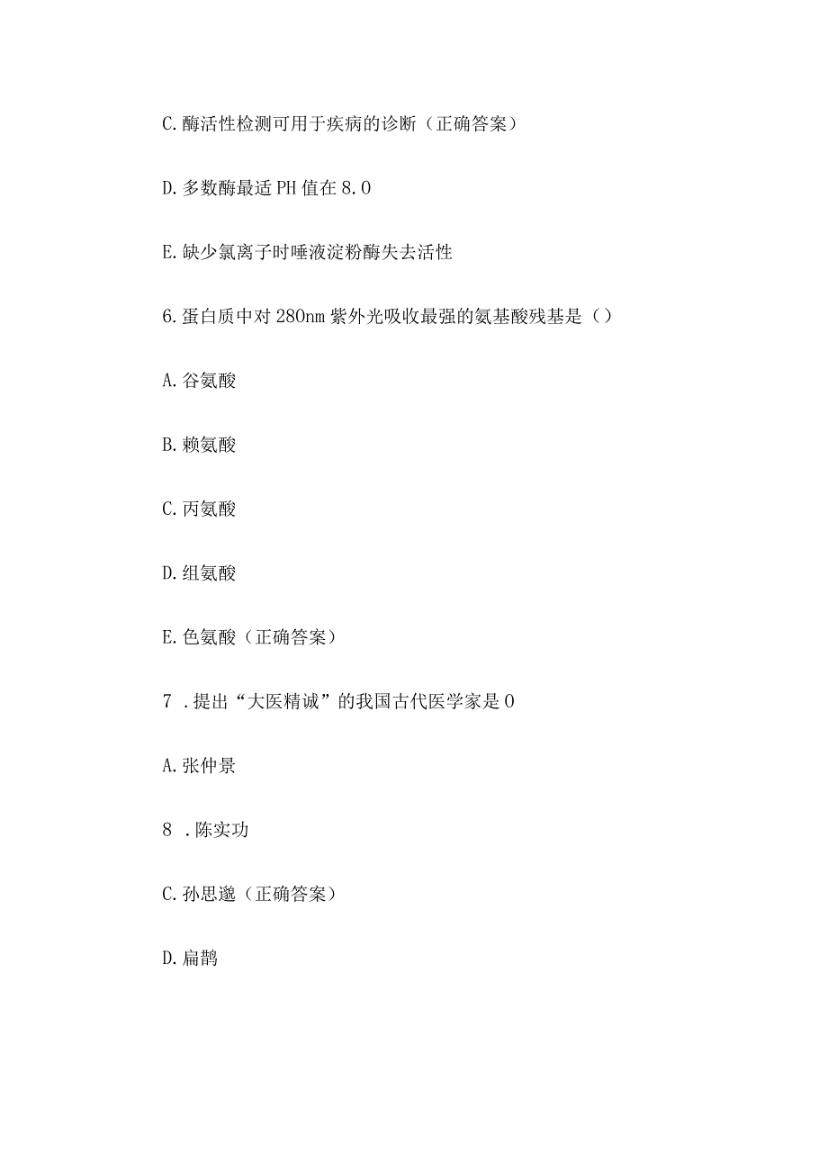 临床执业医资格考试题库及答案（精选100题）.docx_第3页