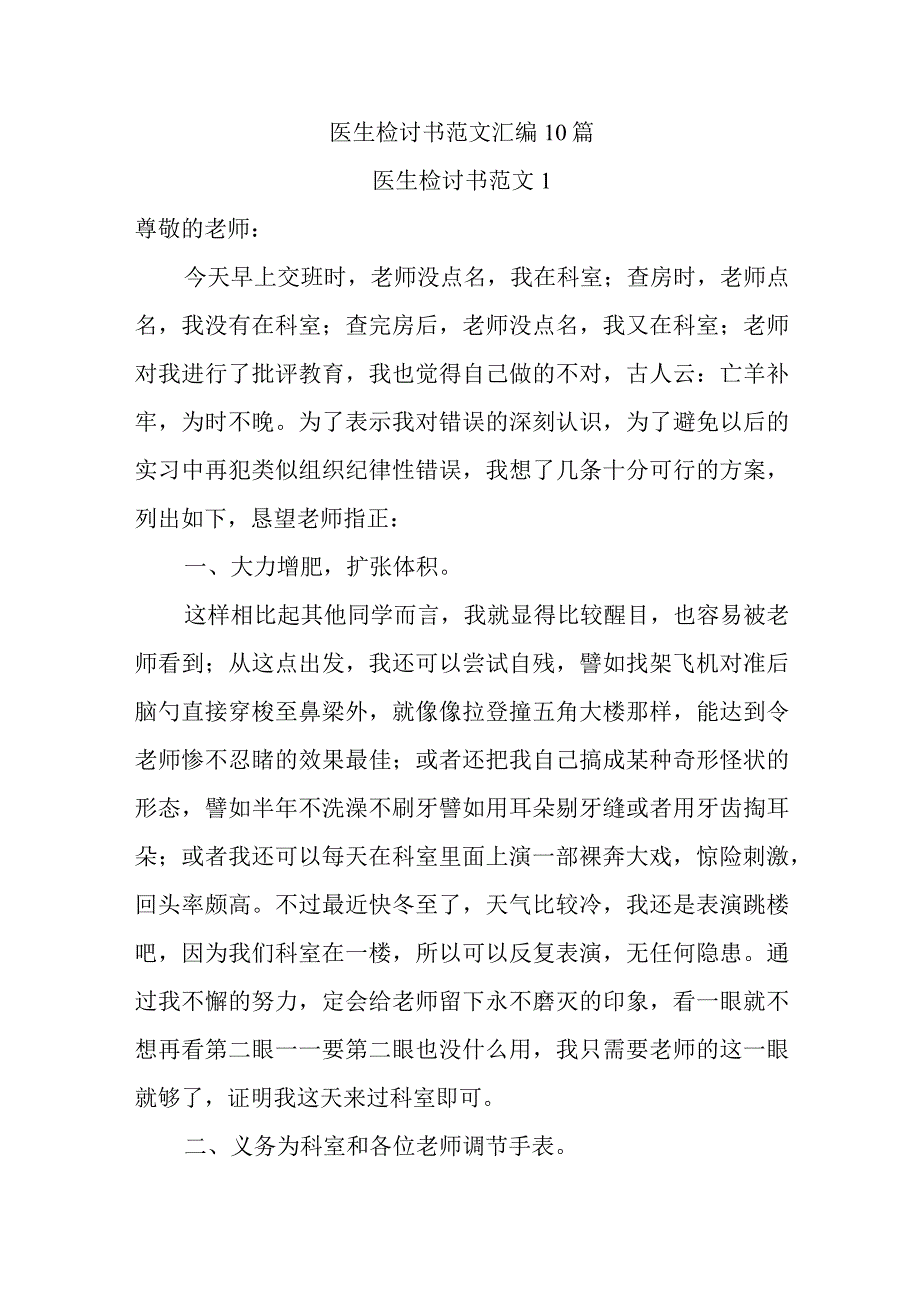 医生检讨书范文汇编10篇.docx_第1页