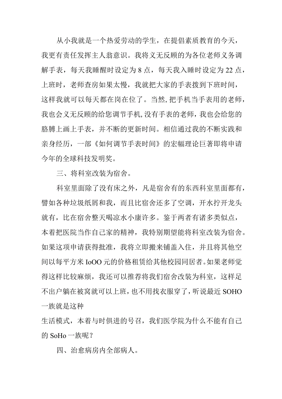 医生检讨书范文汇编10篇.docx_第2页