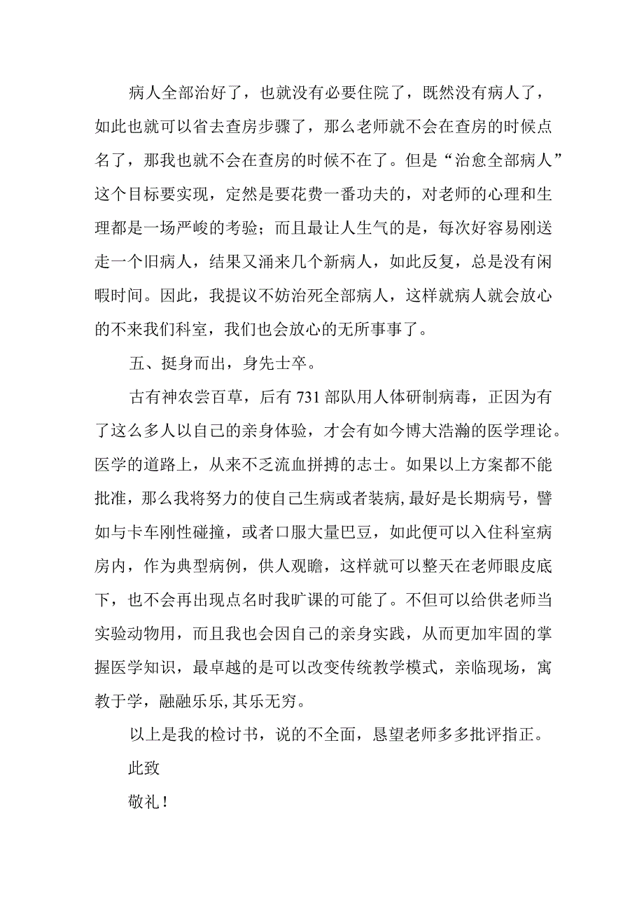 医生检讨书范文汇编10篇.docx_第3页