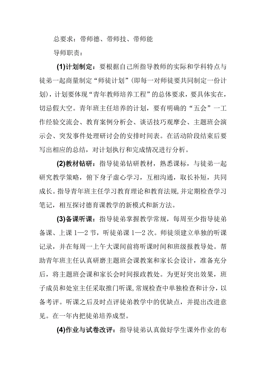 中学青年教师培养工程实施方案.docx_第2页