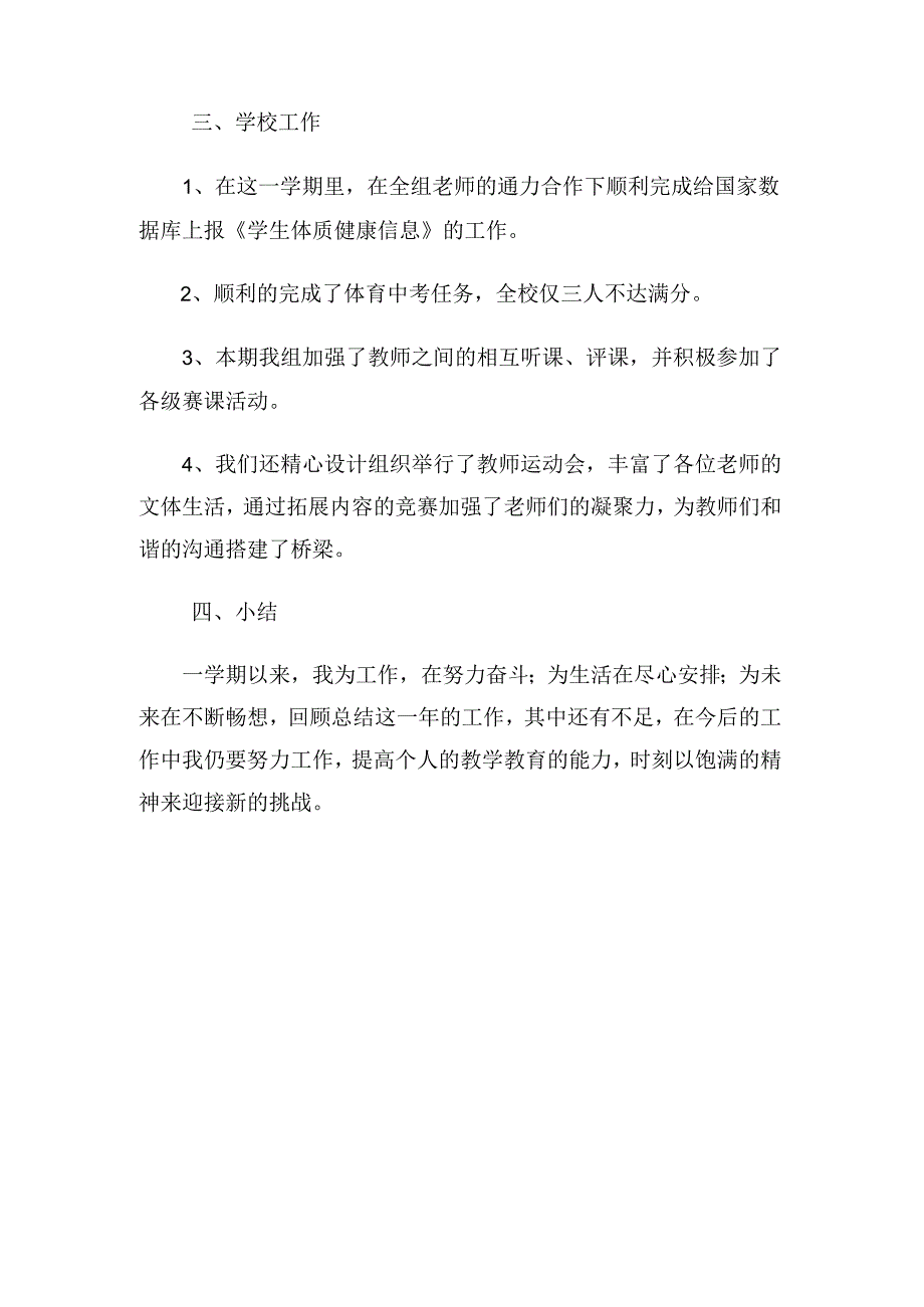 体育教师下学期工作总结（4篇）.docx_第2页