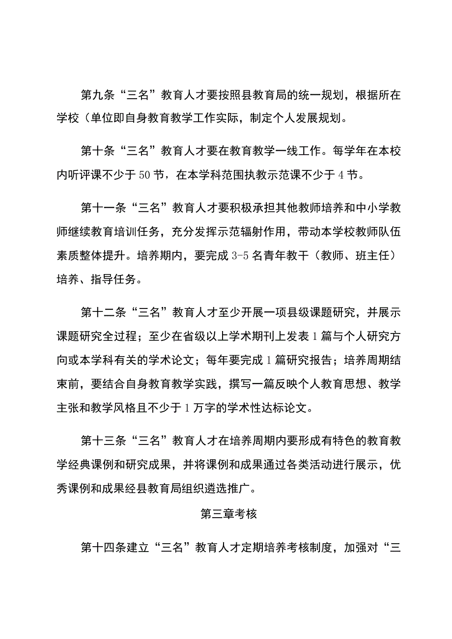 县“三名”教育人才培养管理暂行办法及培养实施方案.docx_第3页