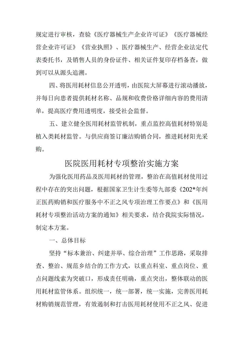 医疗耗材专项整治自查自纠工作总结汇编九篇.docx_第2页