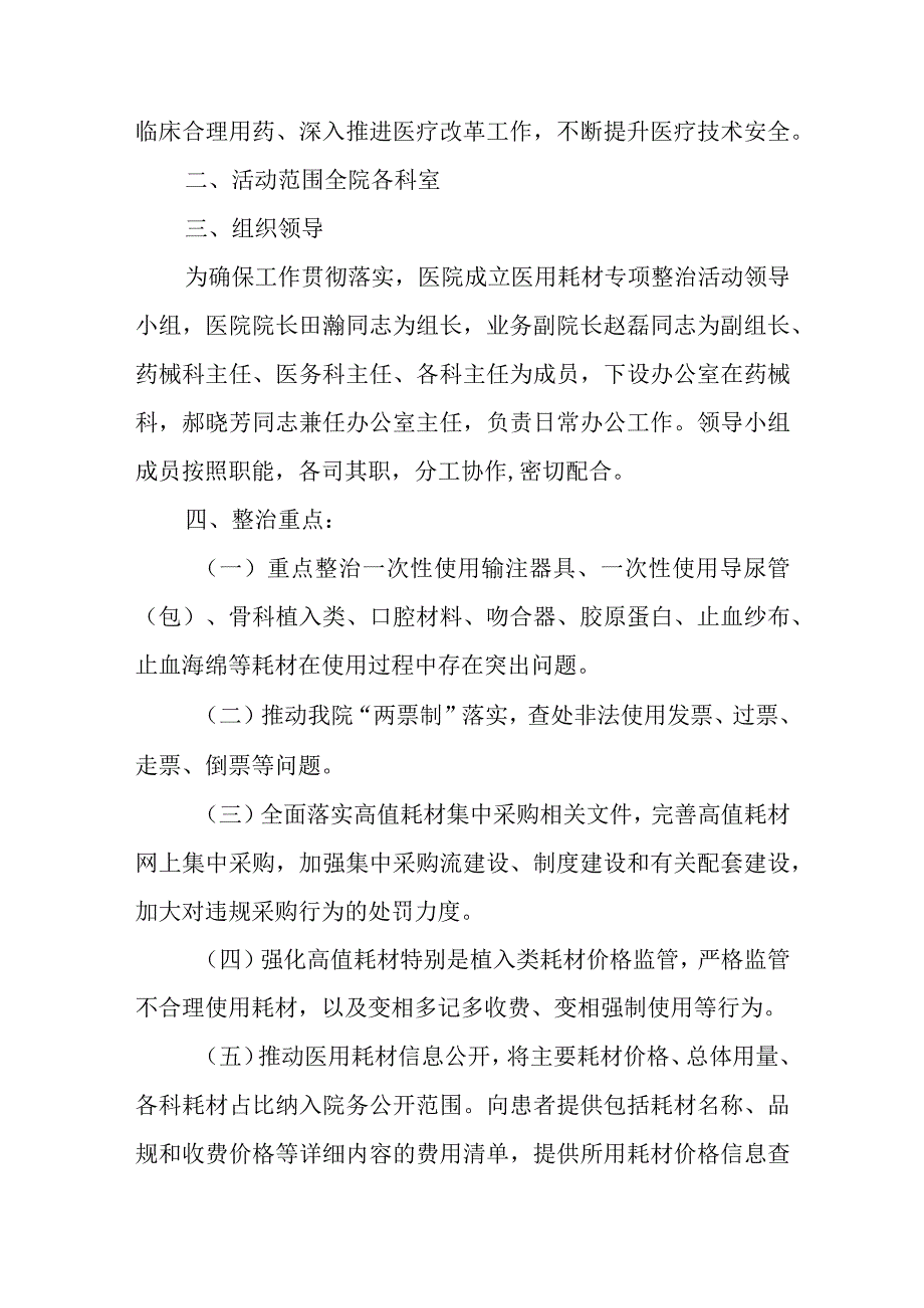 医疗耗材专项整治自查自纠工作总结汇编九篇.docx_第3页