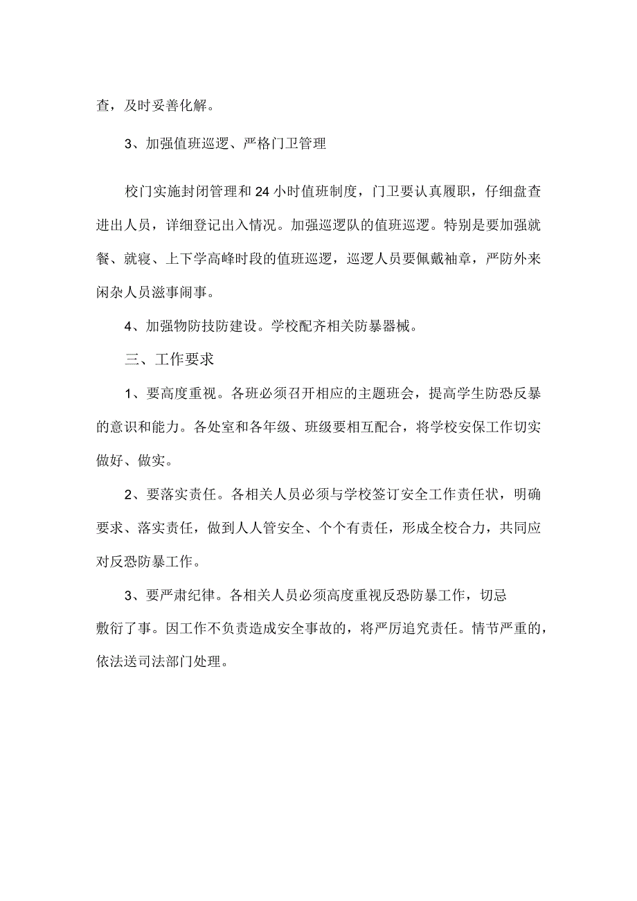 中学防恐怖袭击应急预案.docx_第2页