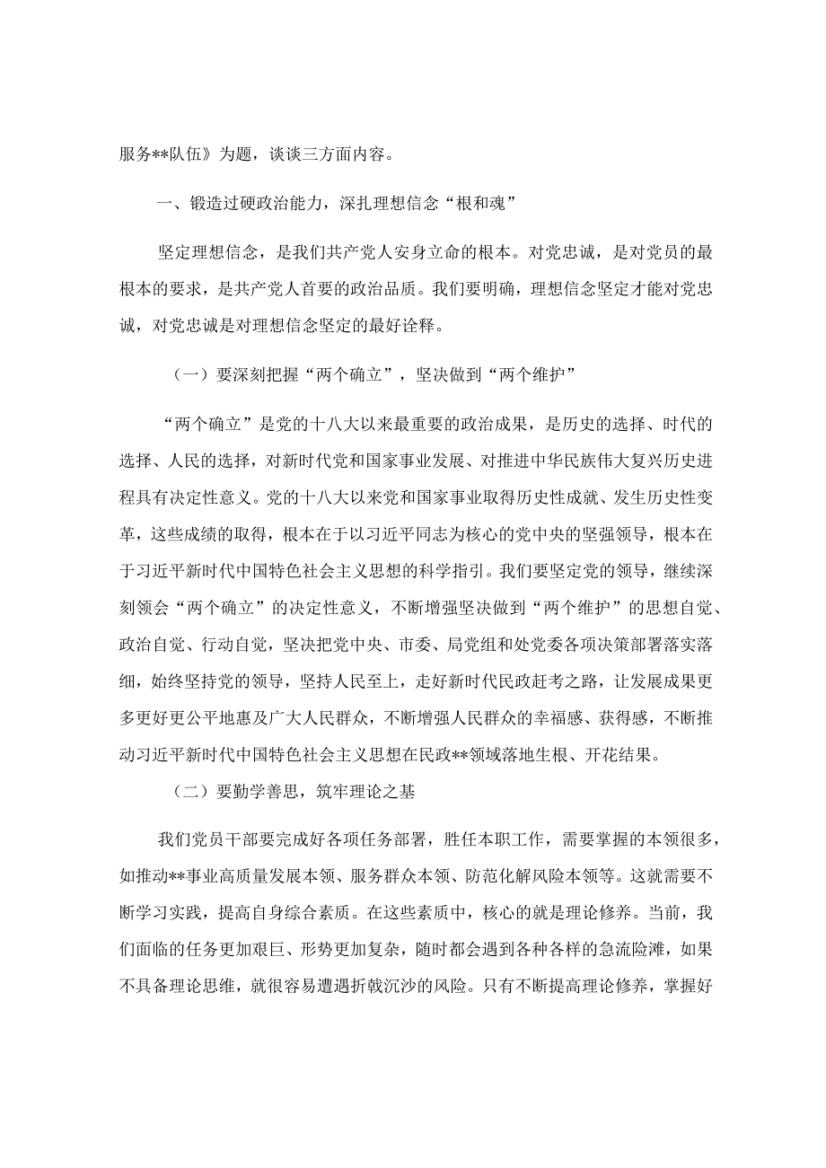 以学增智强本领 知行合一求实效主题党课讲稿.docx_第2页