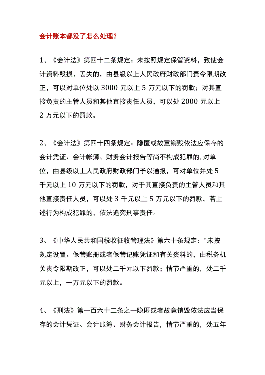 凭证账本的保管期限.docx_第2页