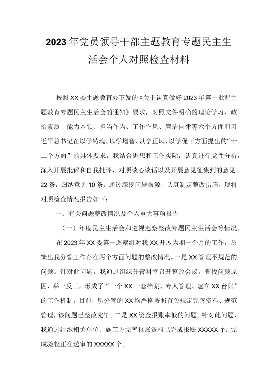 六个方面2023年主题教育生活会个人对照检查材料(多篇合集)(1).docx_第1页