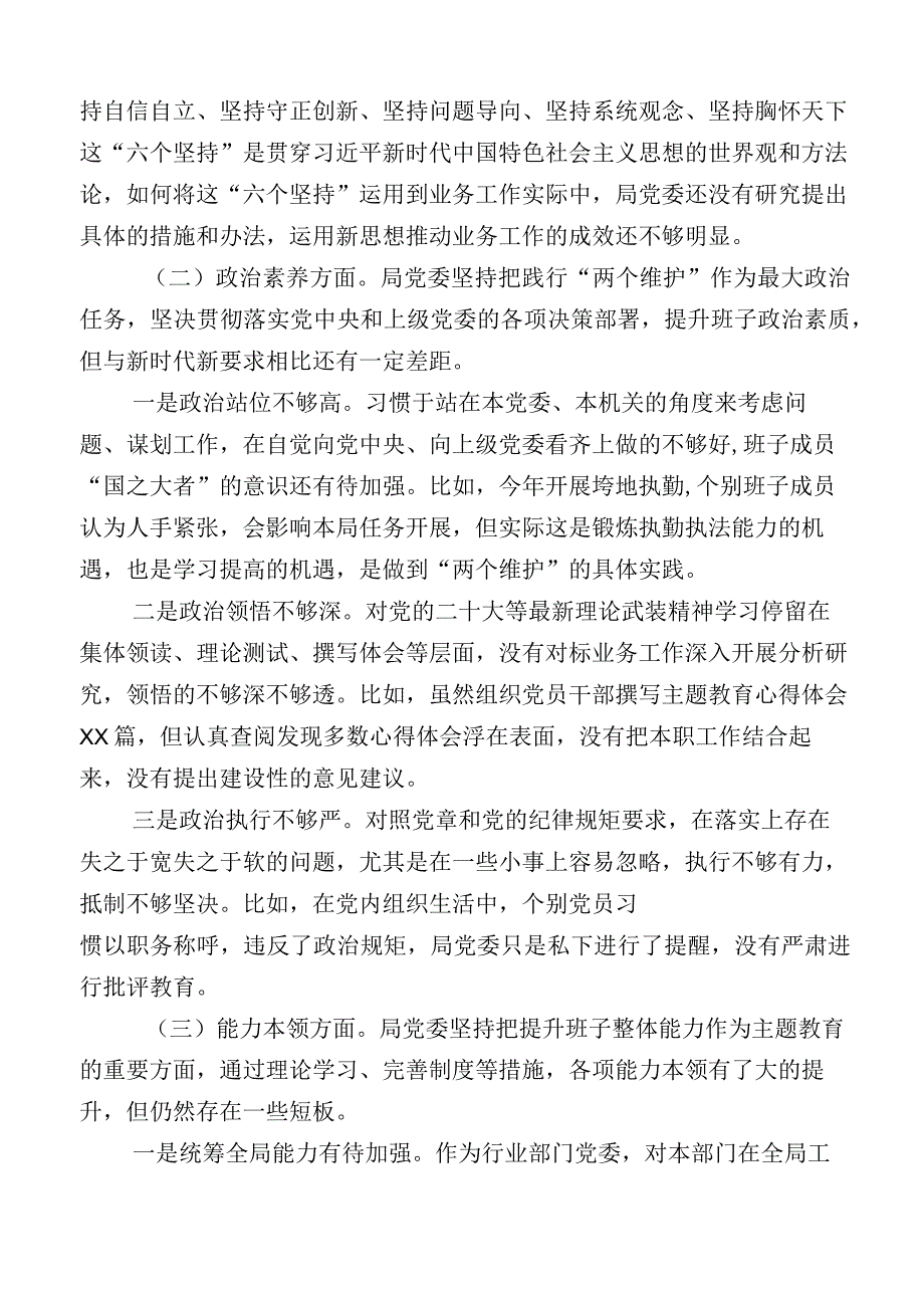 主题教育专题民主生活会六个方面对照检查剖析研讨发言稿（十二篇）.docx_第2页