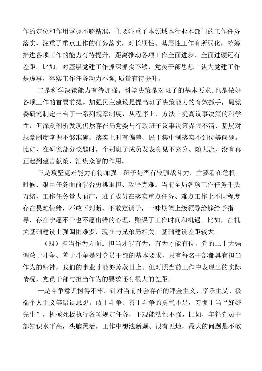 主题教育专题民主生活会六个方面对照检查剖析研讨发言稿（十二篇）.docx_第3页