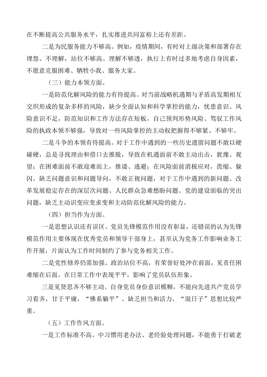 十篇2023年主题教育专题民主生活会六个方面对照检查检查材料.docx_第2页