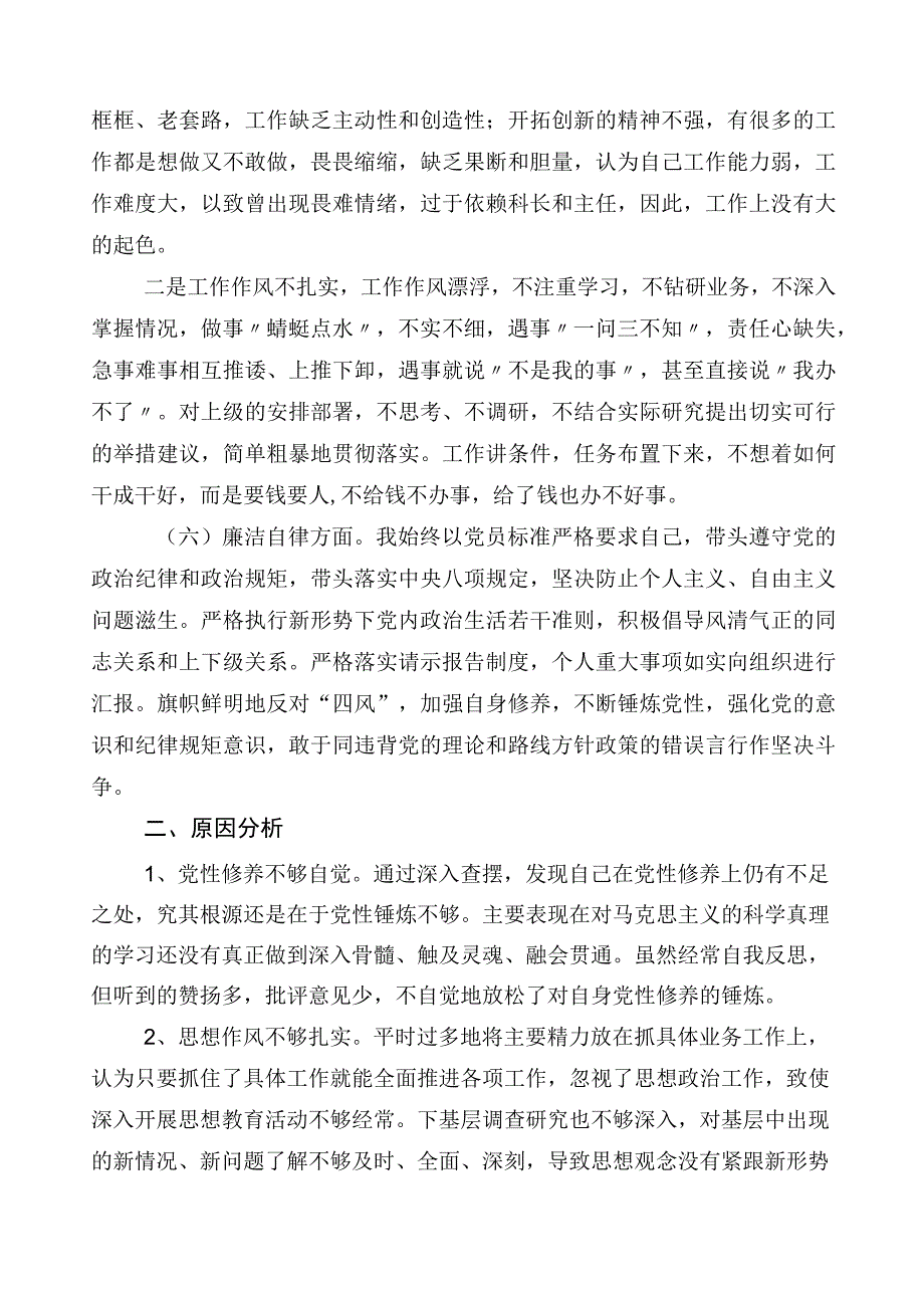 十篇2023年主题教育专题民主生活会六个方面对照检查检查材料.docx_第3页