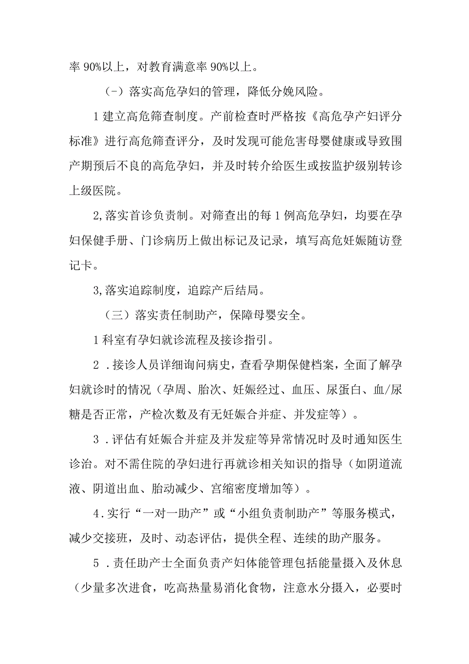 助产专科安全质量目标.docx_第2页