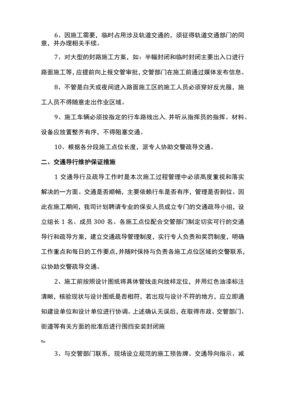 交通导行疏导方案.docx_第2页