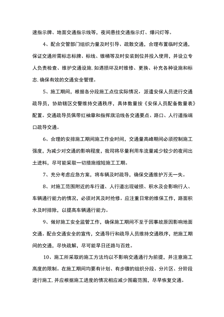 交通导行疏导方案.docx_第3页