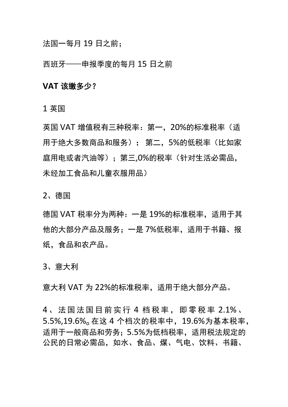 亚马逊欧洲站vat申请流程.docx_第2页