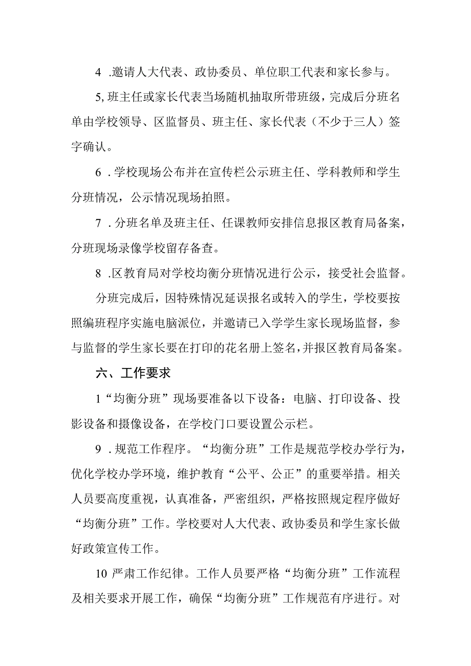 中学“均衡分班”实施方案.docx_第2页