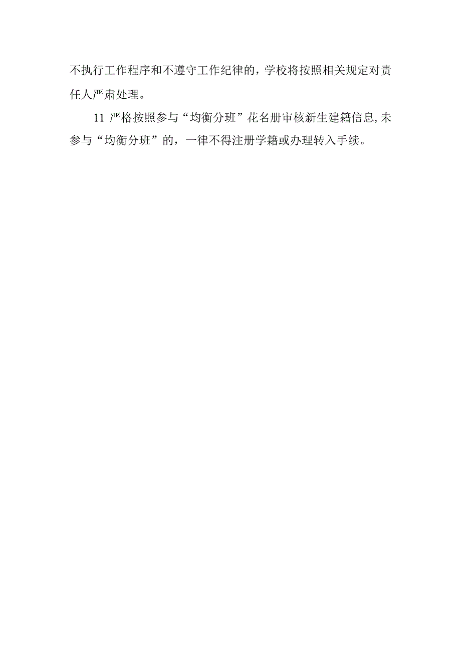 中学“均衡分班”实施方案.docx_第3页