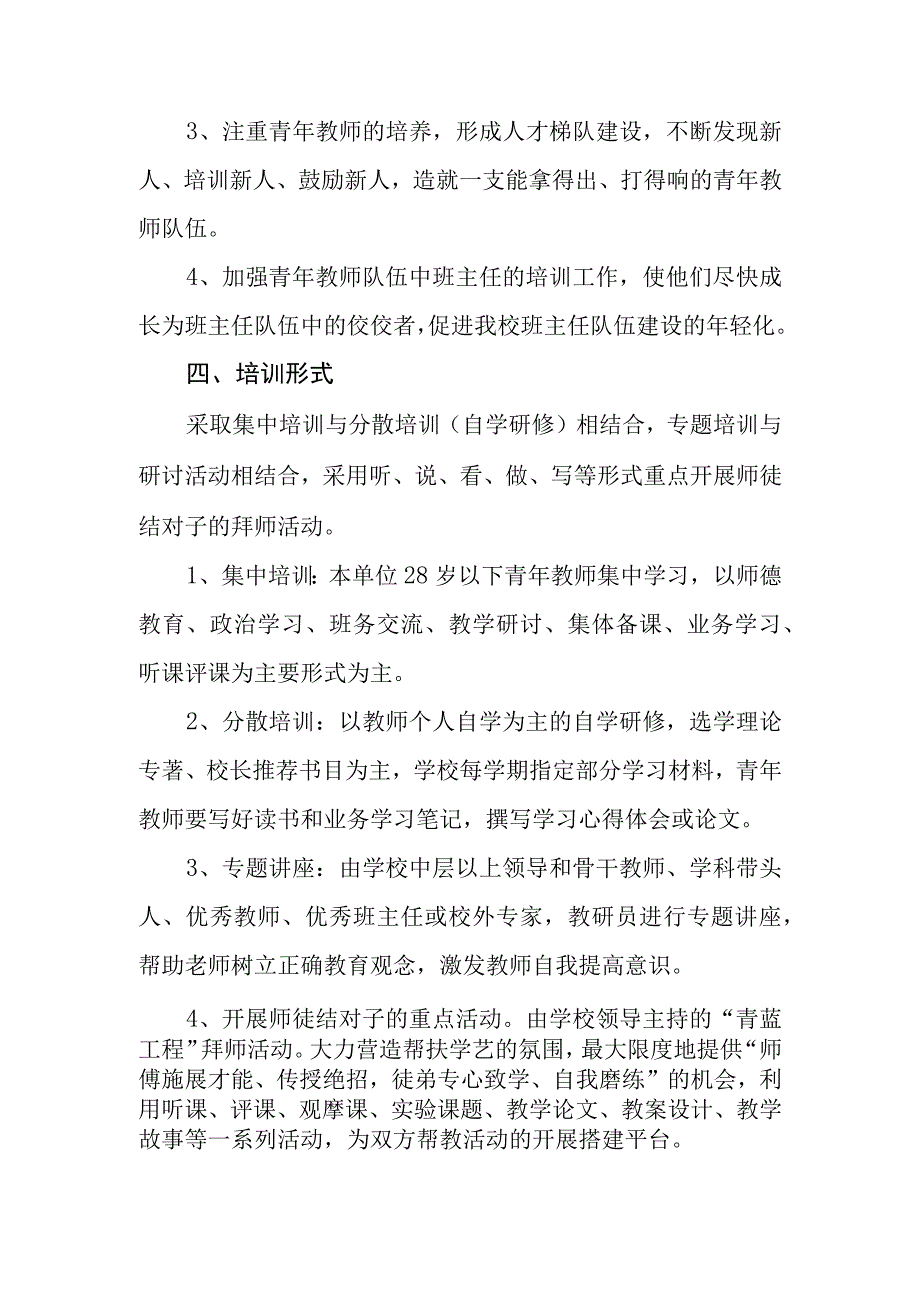 中学2023-2024学年第二学期教师培训计划.docx_第2页