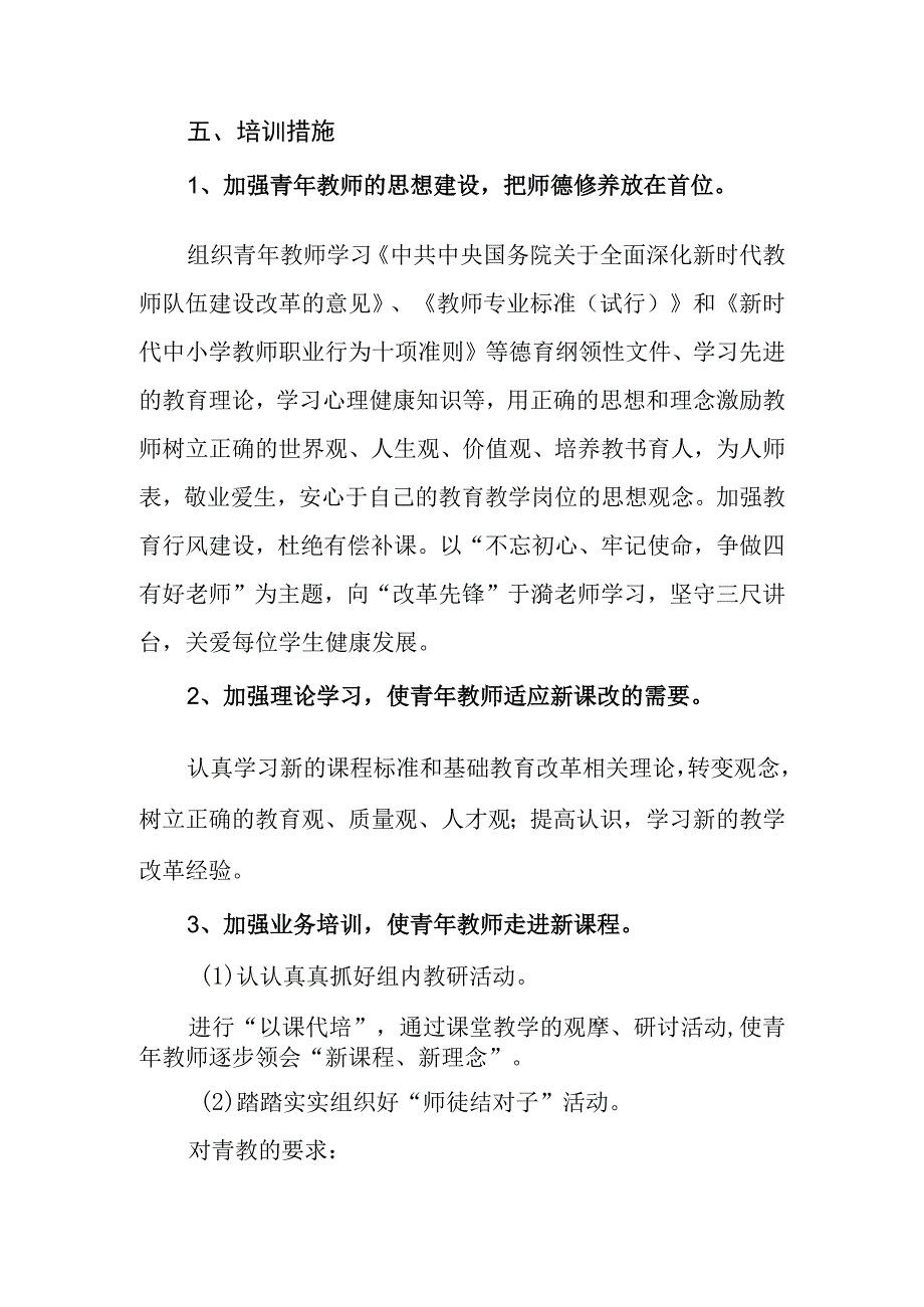 中学2023-2024学年第二学期教师培训计划.docx_第3页