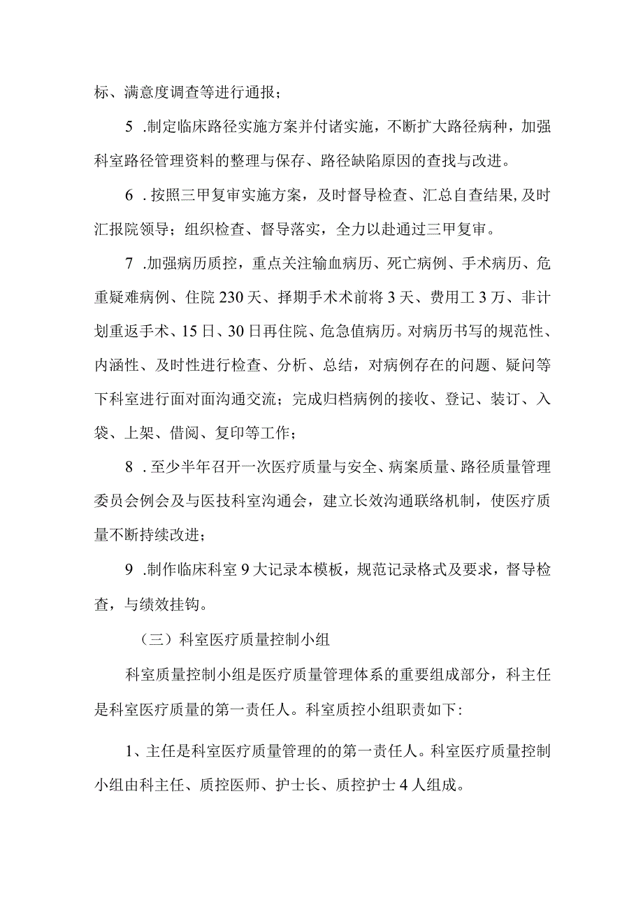 医疗质量管理改进方案汇编十四篇.docx_第2页