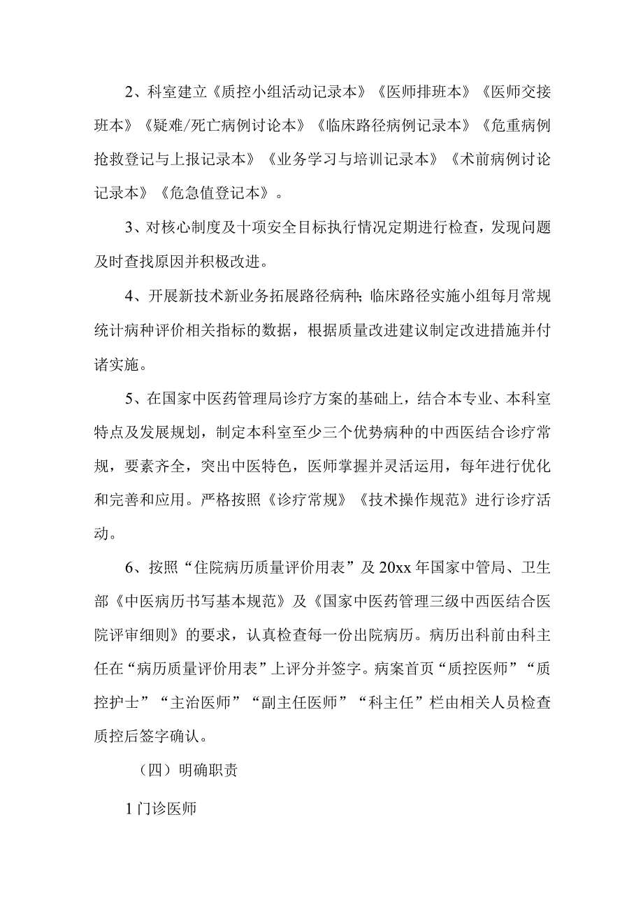 医疗质量管理改进方案汇编十四篇.docx_第3页