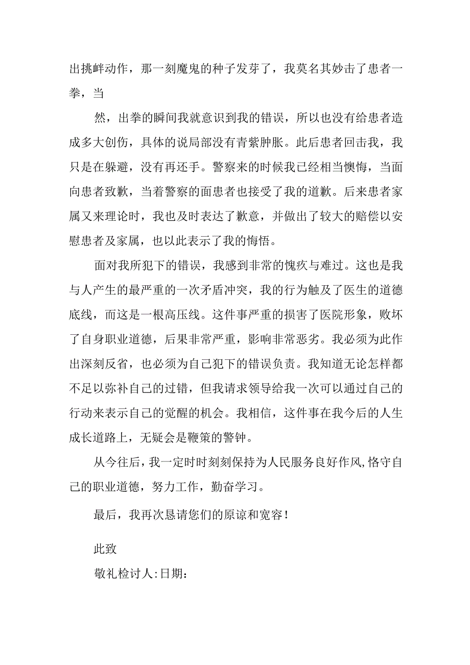 医院护理检讨书3.docx_第2页