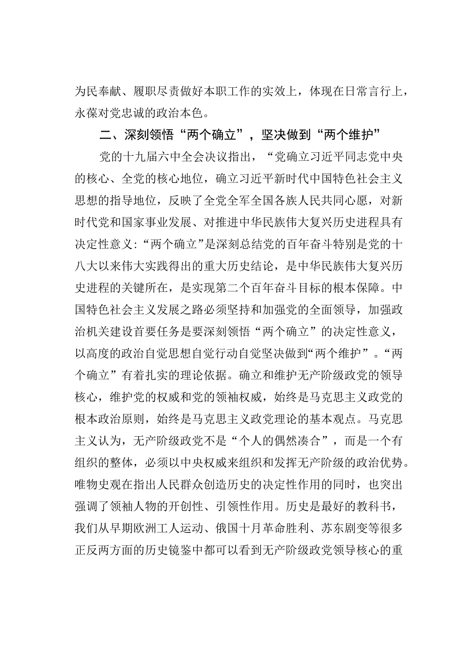 专题党课讲稿：突出纪律作风建设打造过硬干部 队伍.docx_第3页