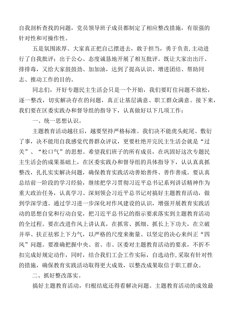 主题教育专题生活会六个方面自我检查检查材料多篇汇编.docx_第2页