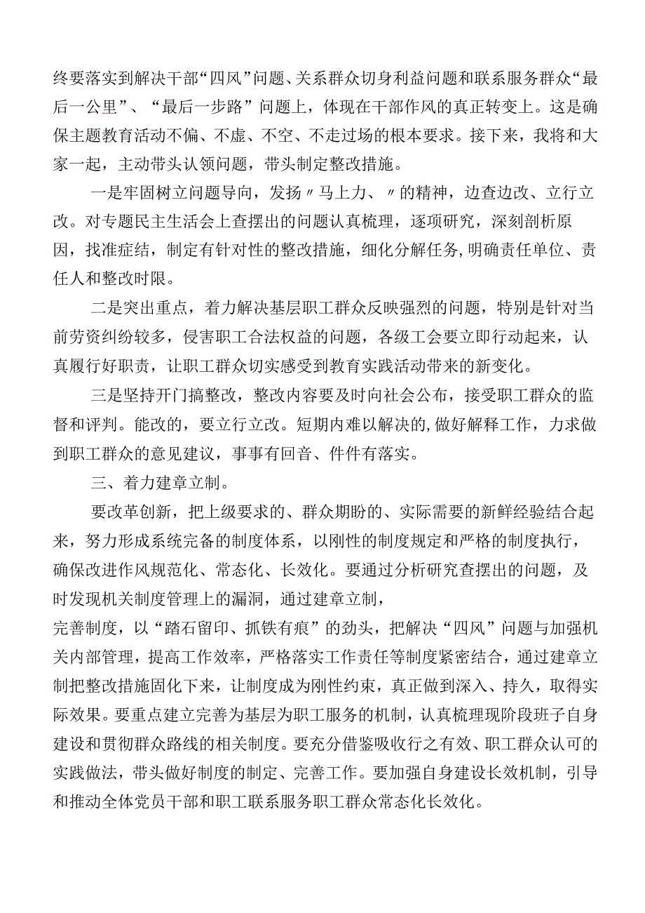 主题教育专题生活会六个方面自我检查检查材料多篇汇编.docx_第3页