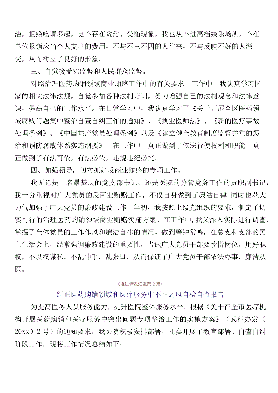 医药领域腐败问题集中整治工作情况汇报共六篇后附3篇实施方案和2篇工作要点.docx_第2页