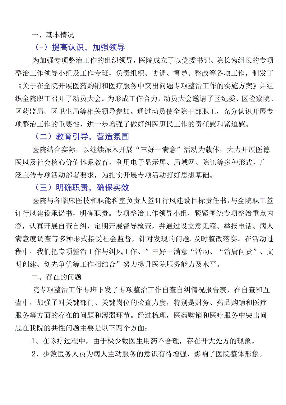 医药领域腐败问题集中整治工作情况汇报共六篇后附3篇实施方案和2篇工作要点.docx_第3页