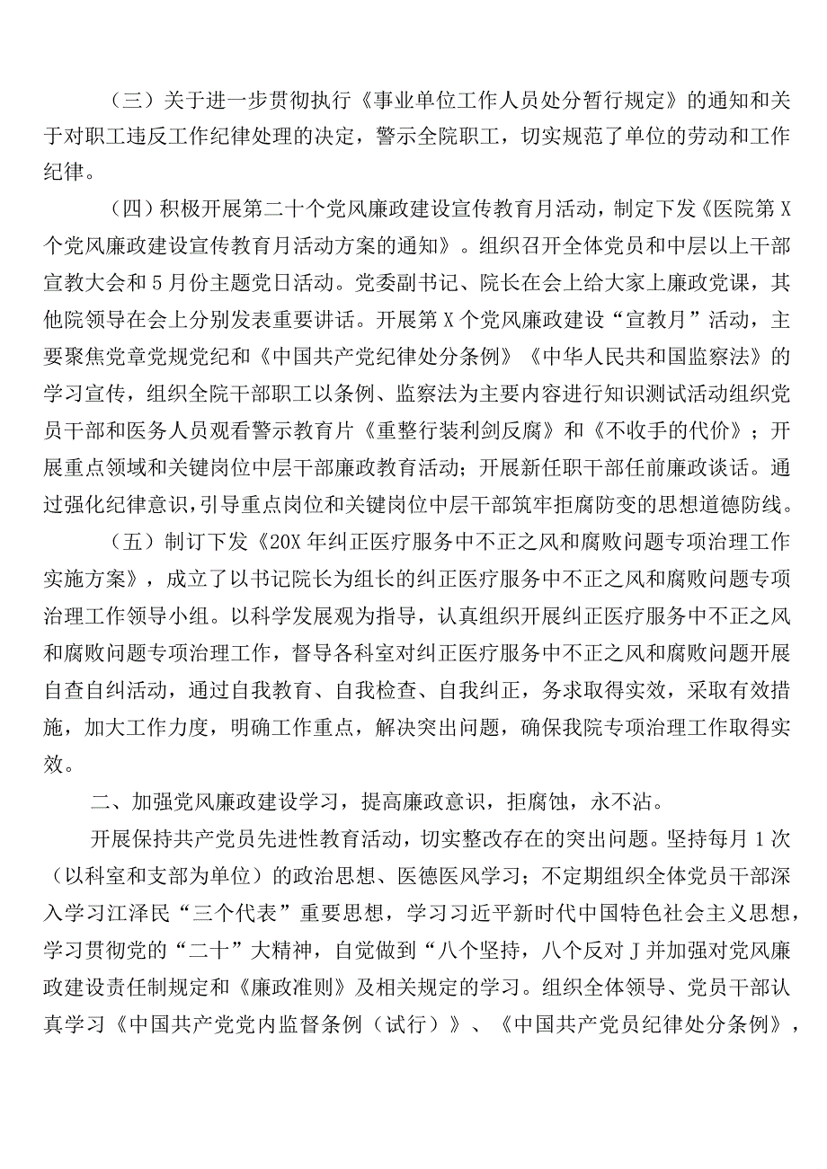 医药领域腐败问题集中整治6篇自检自查报告附3篇实施方案含2篇工作要点.docx_第2页