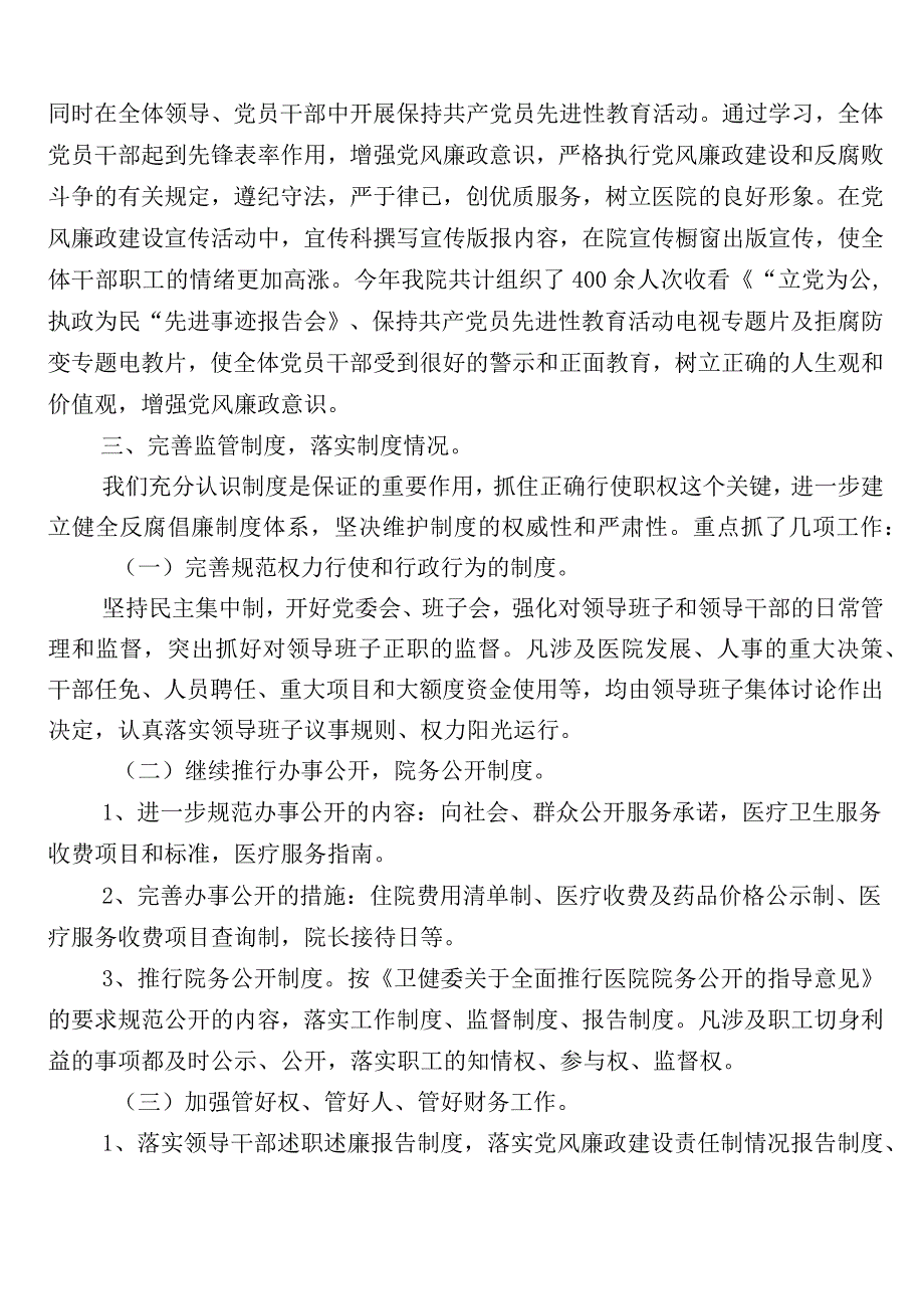 医药领域腐败问题集中整治6篇自检自查报告附3篇实施方案含2篇工作要点.docx_第3页