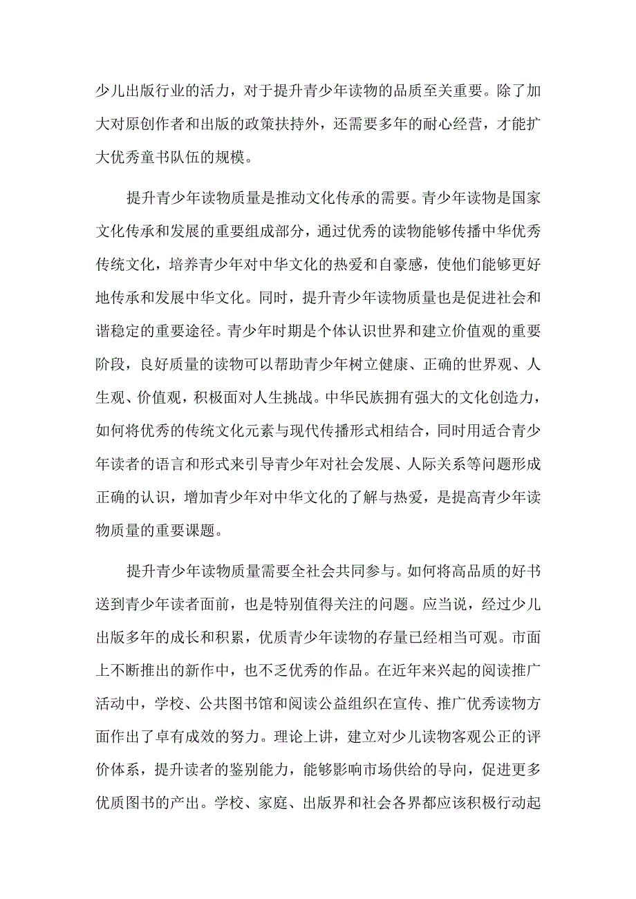 为青少年提供更多更好精神食粮.docx_第2页