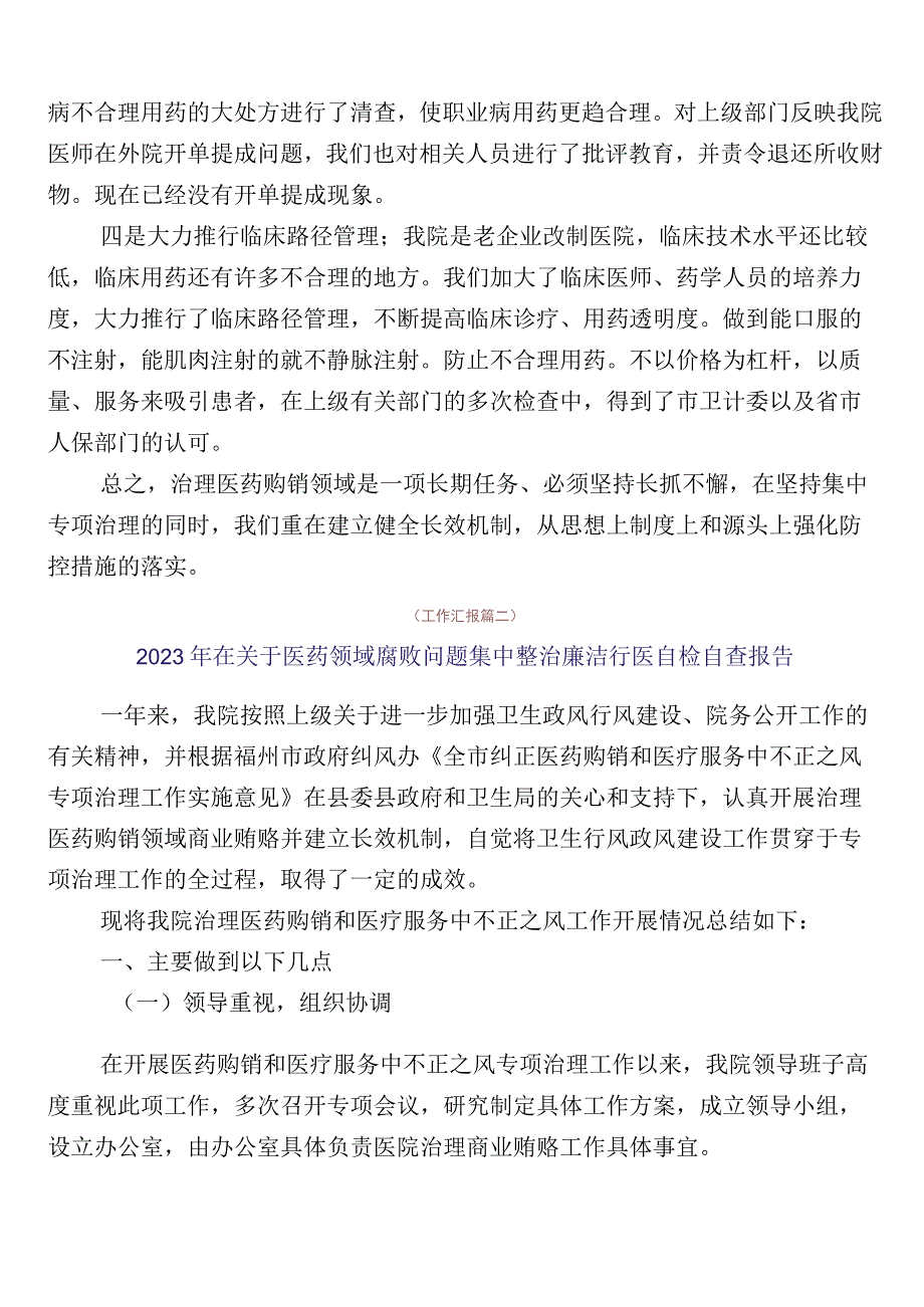 医药领域腐败问题集中整治自查自纠六篇附3篇实施方案加两篇工作要点.docx_第2页