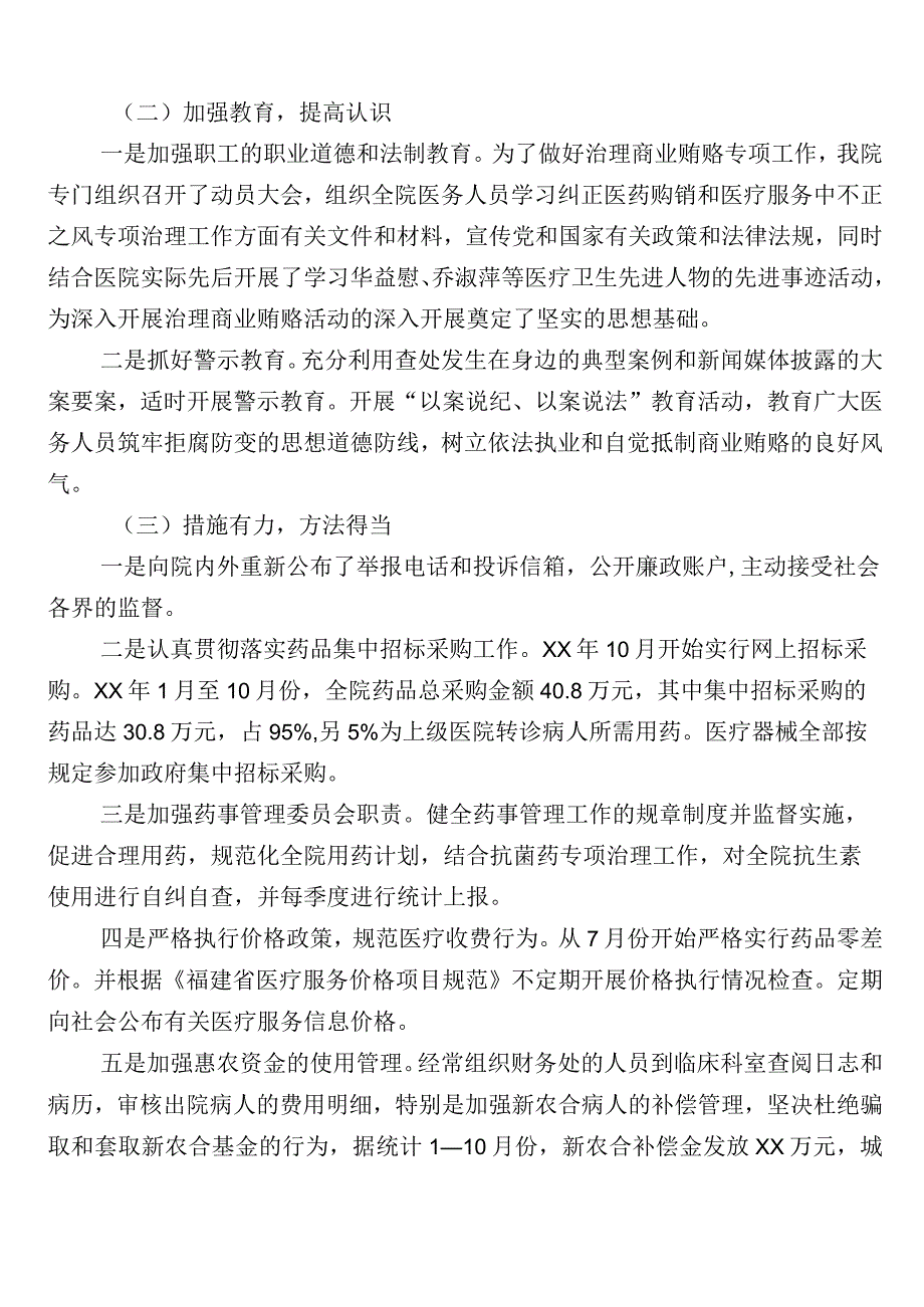 医药领域腐败问题集中整治自查自纠六篇附3篇实施方案加两篇工作要点.docx_第3页