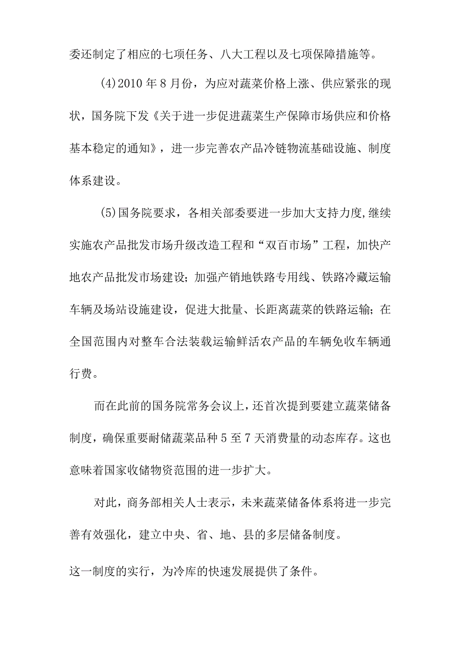 农产品产供销一体化项目建设的背景必要性和条件.docx_第2页