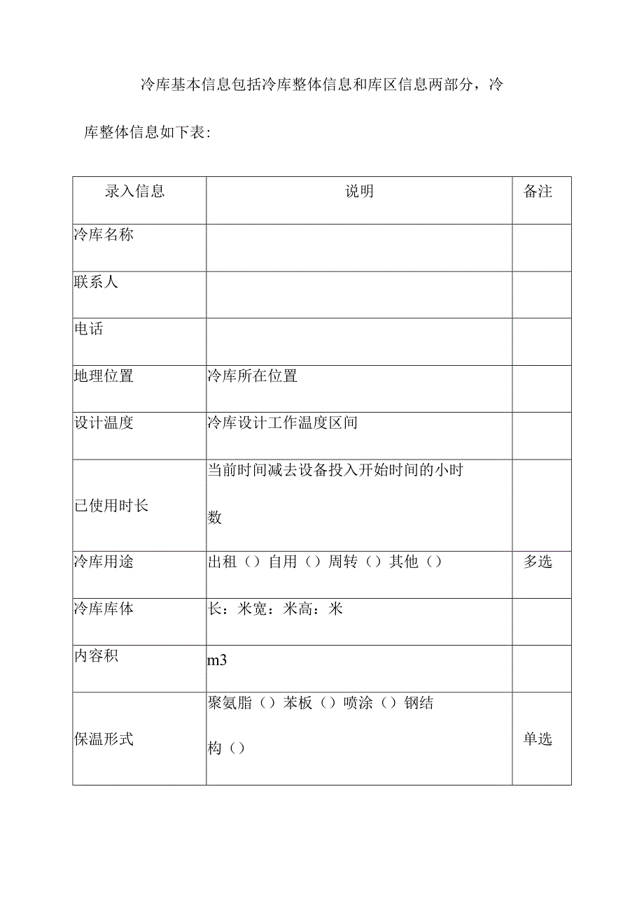 农产品冷链流通监控平台对接标准.docx_第3页