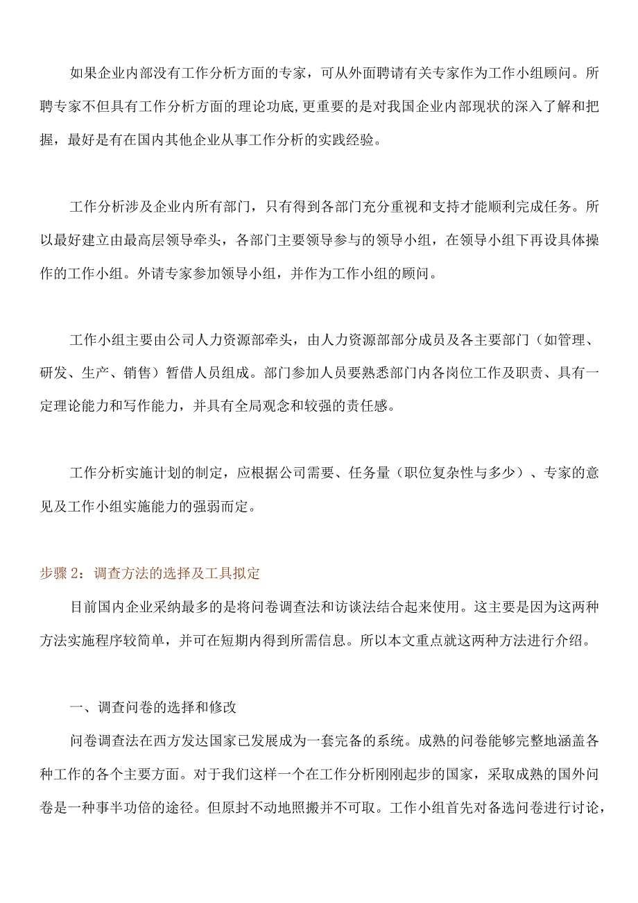 人力资源招聘资料：【课件】怎样在国内企业中实施工作分析.docx_第2页