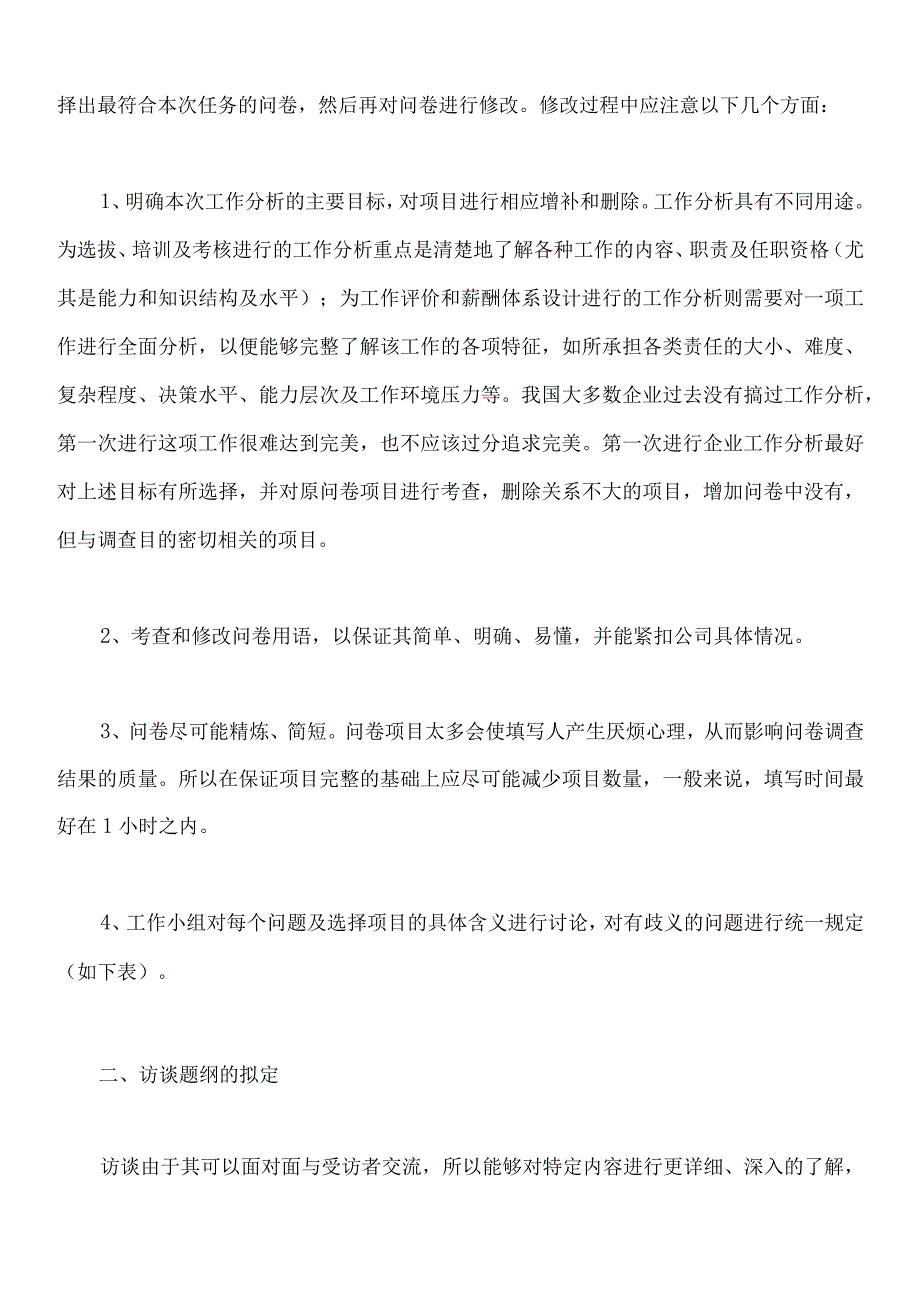 人力资源招聘资料：【课件】怎样在国内企业中实施工作分析.docx_第3页