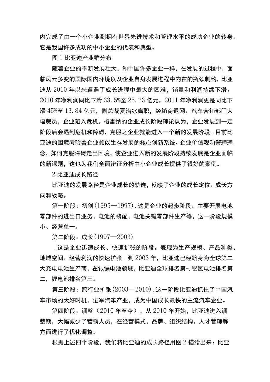 企业案例分析报告_企业案例分析范文.docx_第2页